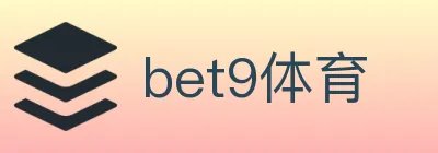 bet9体育 logo